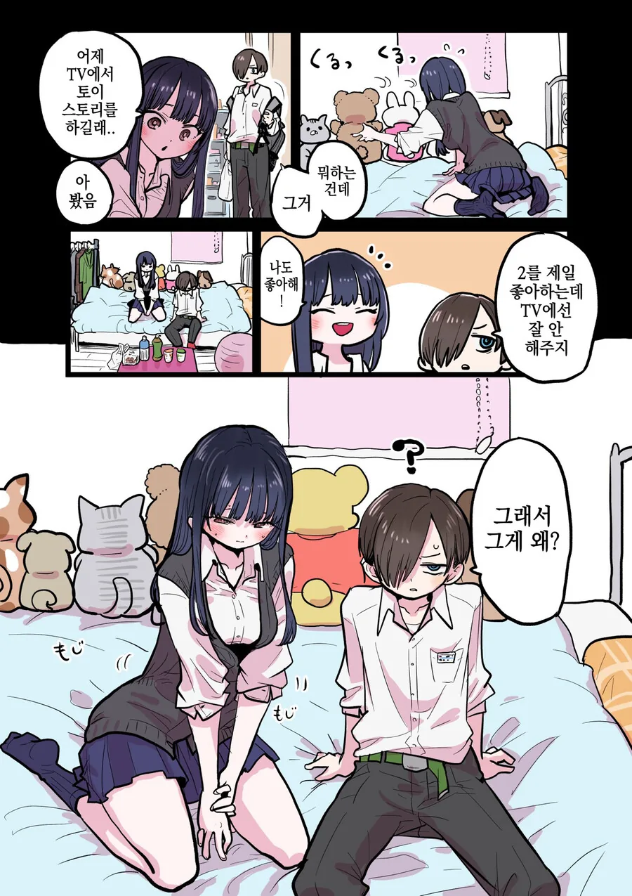 내마위) 이젠 숨기지도 않음.manga - 이미지 4