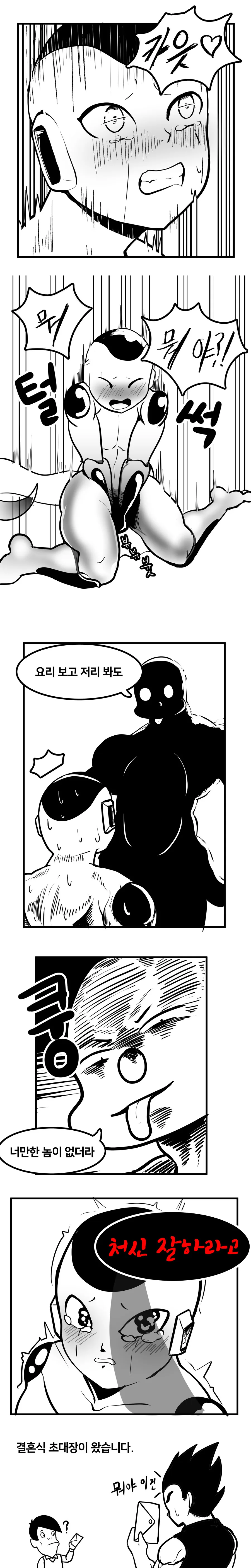 둘리가 프리저를 XX하는 만화 - 이미지 3