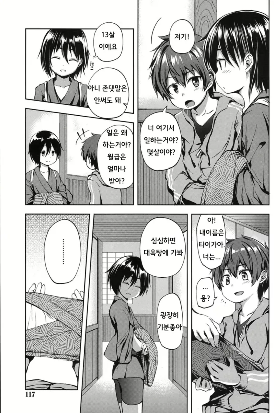 가족들이랑 온천여행 가기 싫을 나이 - 이미지 3