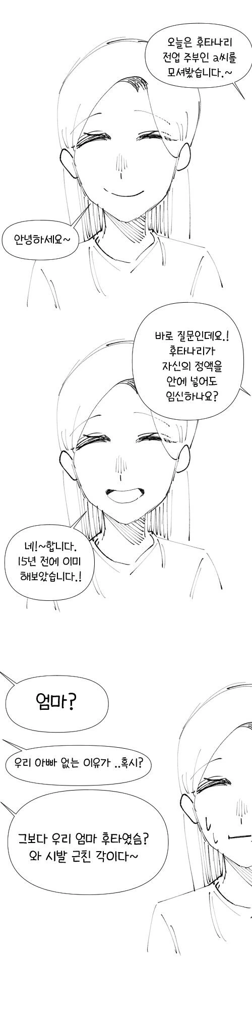 후나타리 엄마의 고백.manhwa