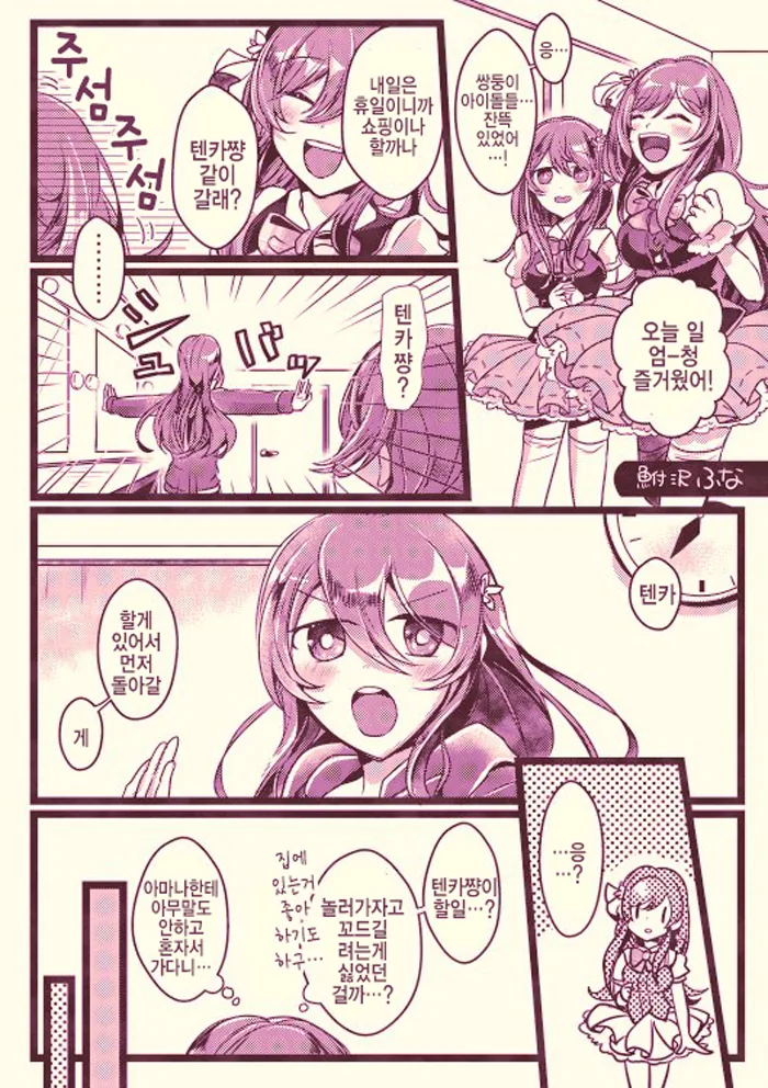 [@] 쌍둥이 코디.manhwa