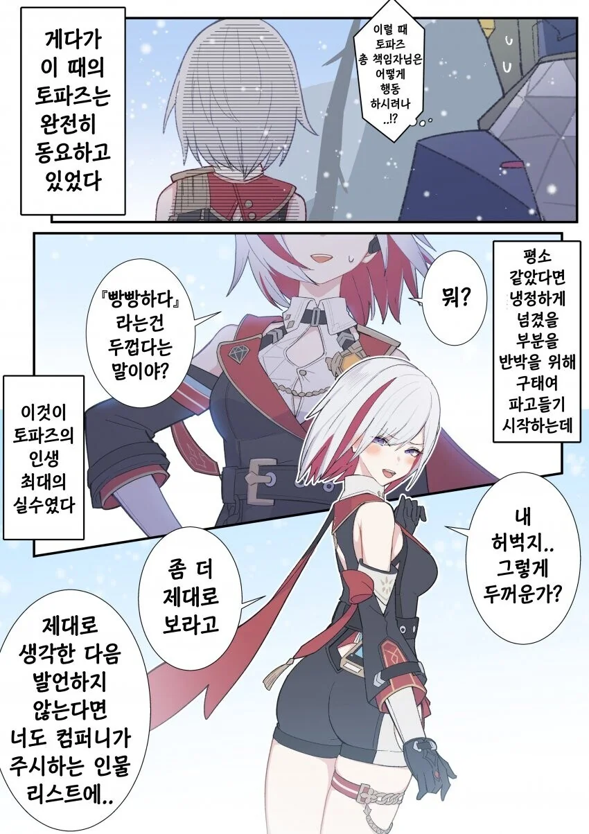 스타레일)토빵빵즈 - 이미지 3