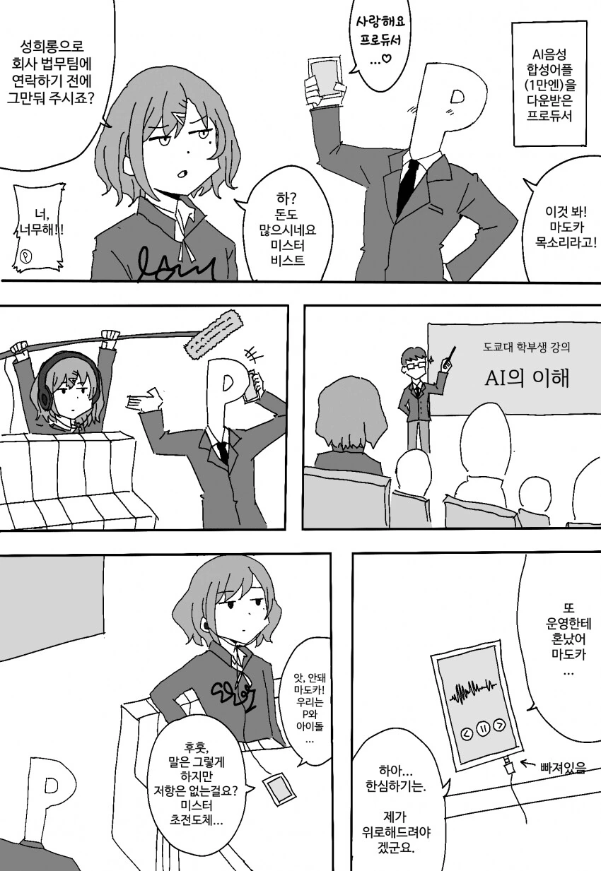 @) AI 음성 합성하는 마도카.manga