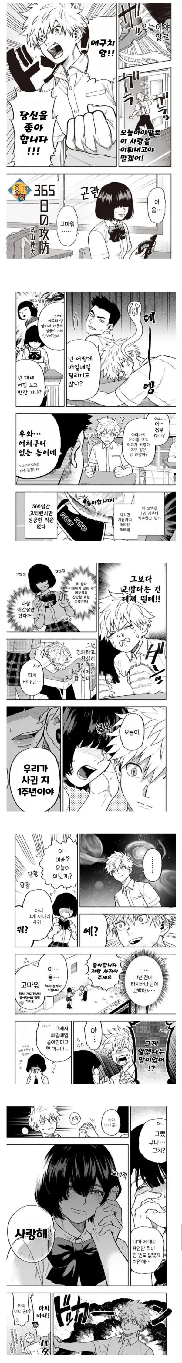 1년동안 계속 고백한 남자 만화.manwha