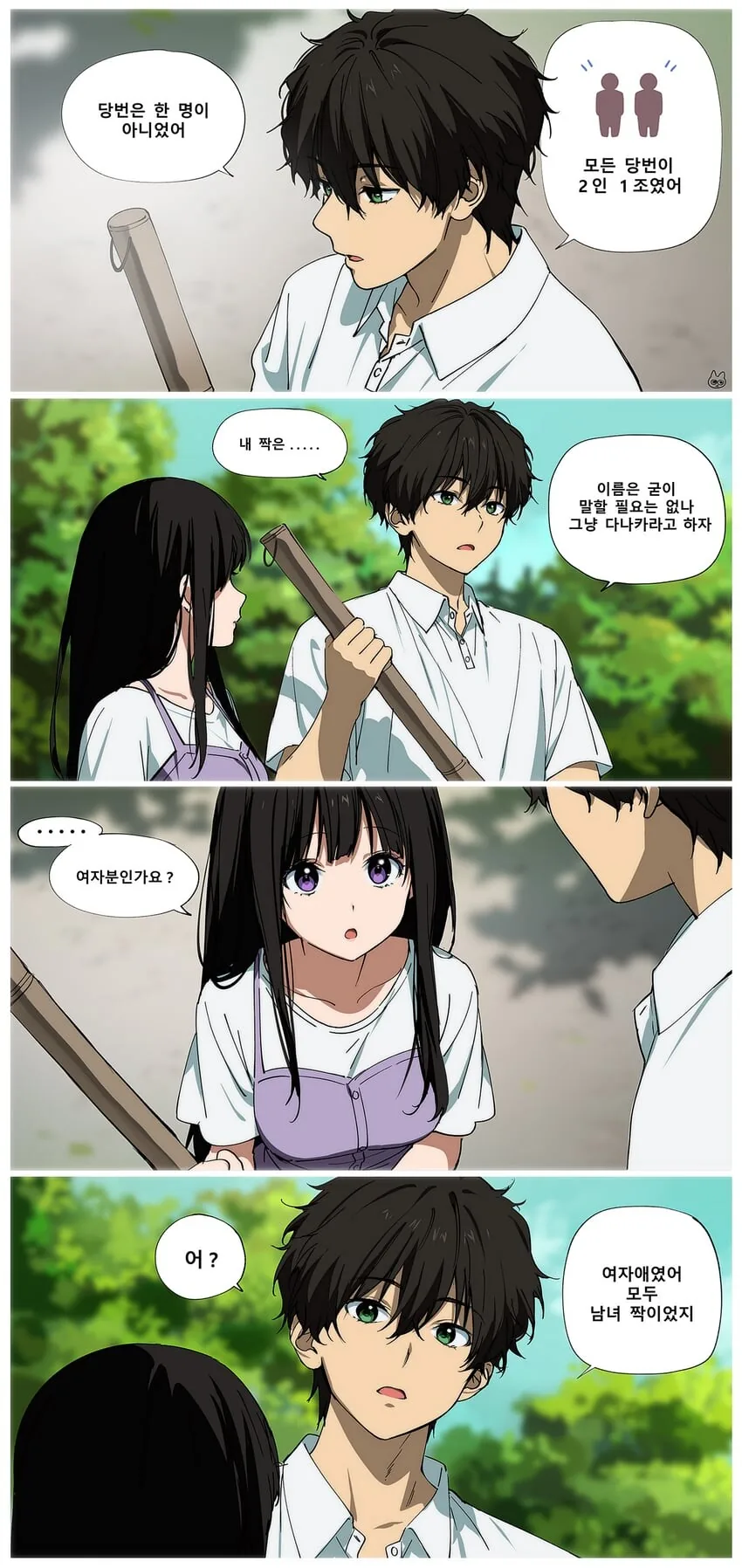호타루와 지탄받는 에루 - 이미지 3
