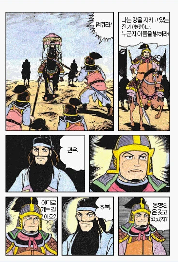 어딘가 어색한 관우.manga