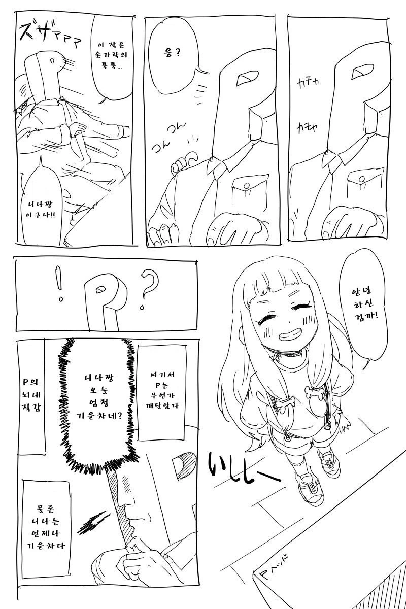 [@] 니나가 귀여운.manhwa