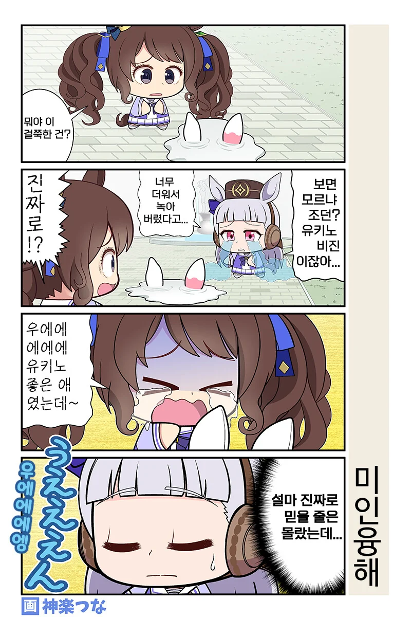 [말딸] 미인융해