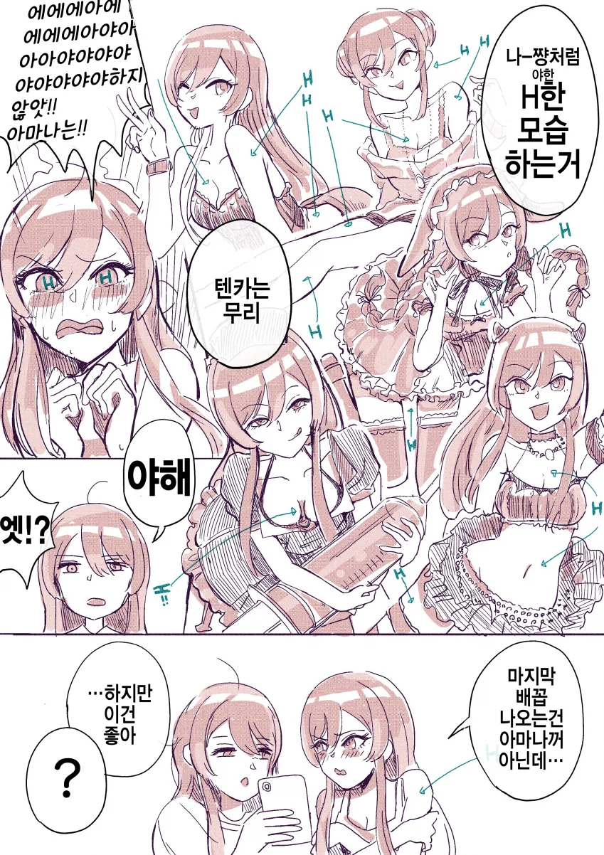 @)쌍둥이 코디 하고 싶은 만화 - 이미지 2