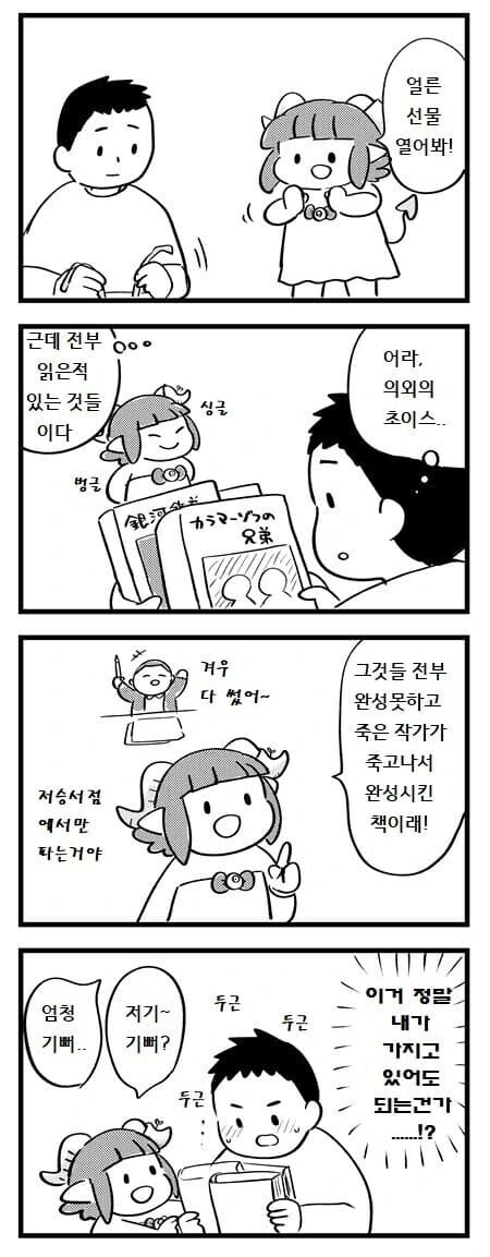 저승서점에서만 파는 책.manwha