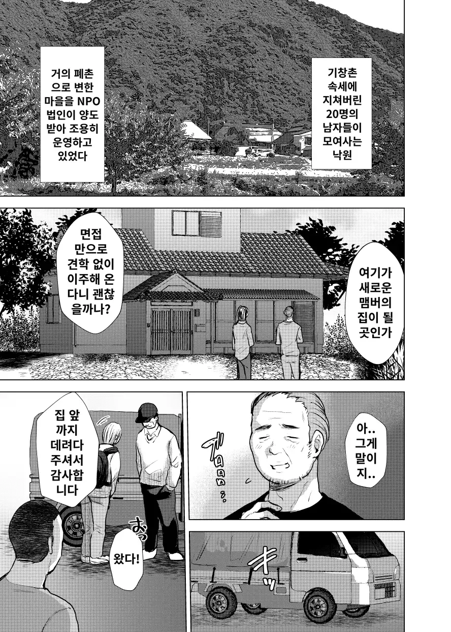 ㅎㅁ)남자만 사는 마을에 미인이 오는.manhwa