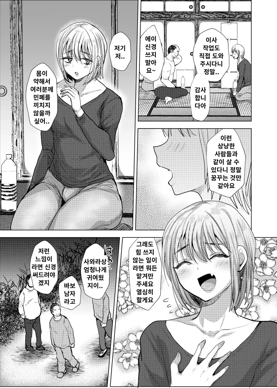 ㅎㅁ)남자만 사는 마을에 미인이 오는.manhwa - 이미지 3