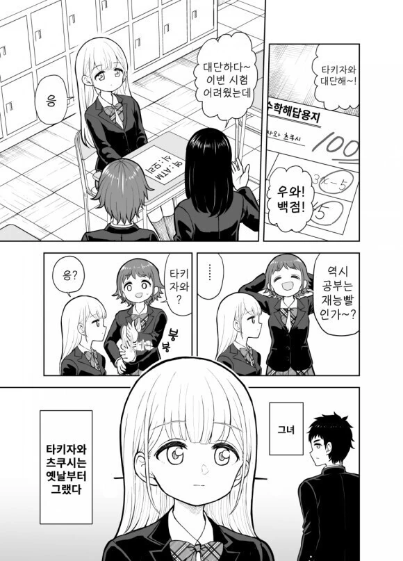 소꿉친구의 감정을 아는 만화.manhwa