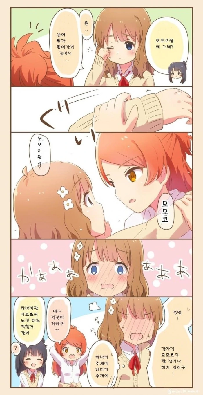 @)요망한 타마키.manhwa