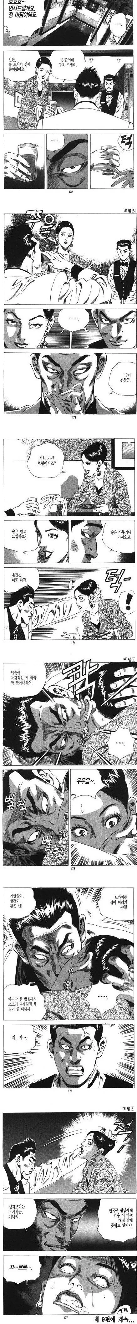 [혐, 스압] 김성모 연출 레전드.manhwa - 이미지 3