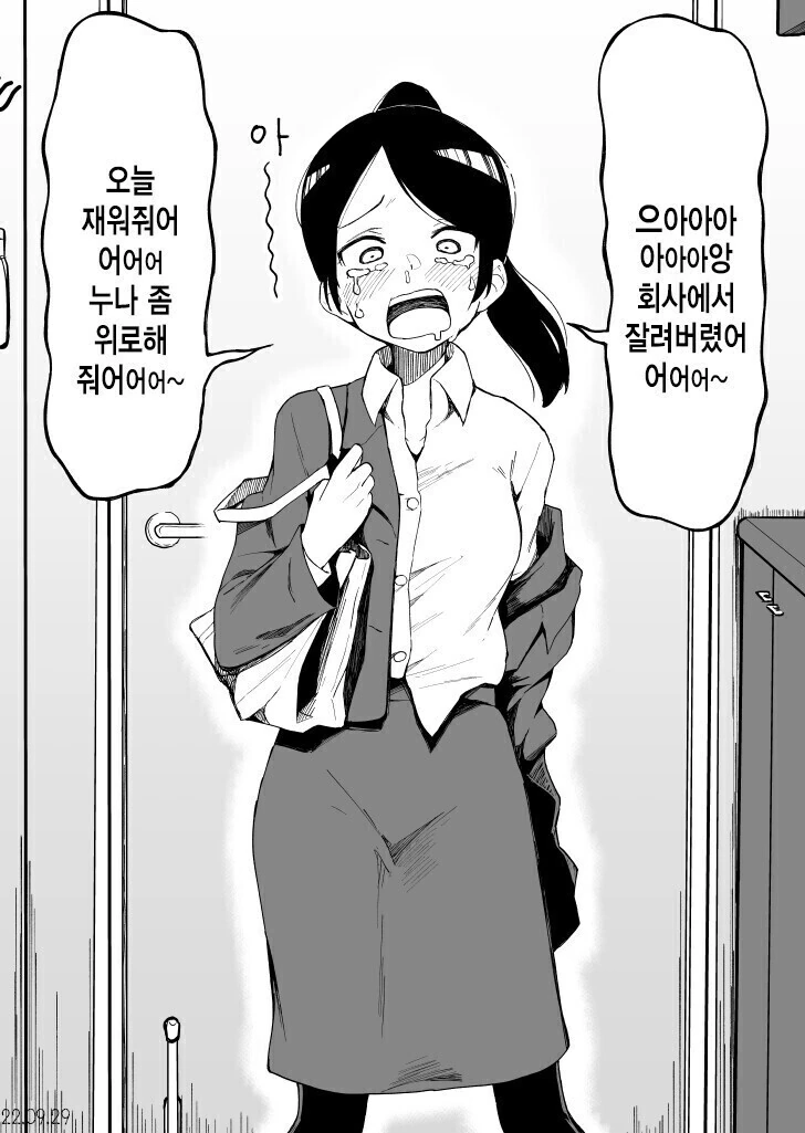 회사에 잘린 누나.manga