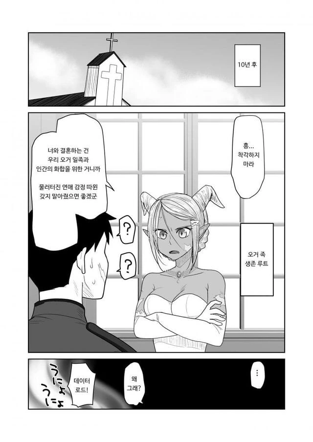 이세계에서 좋아하지도 않는 여자와 결혼이벤트를 하는 만화.manga - 이미지 3