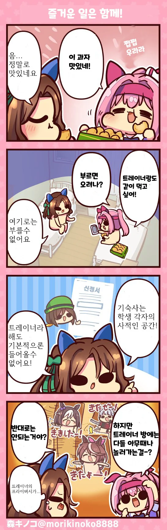 말딸) 우라라, 킹 만화