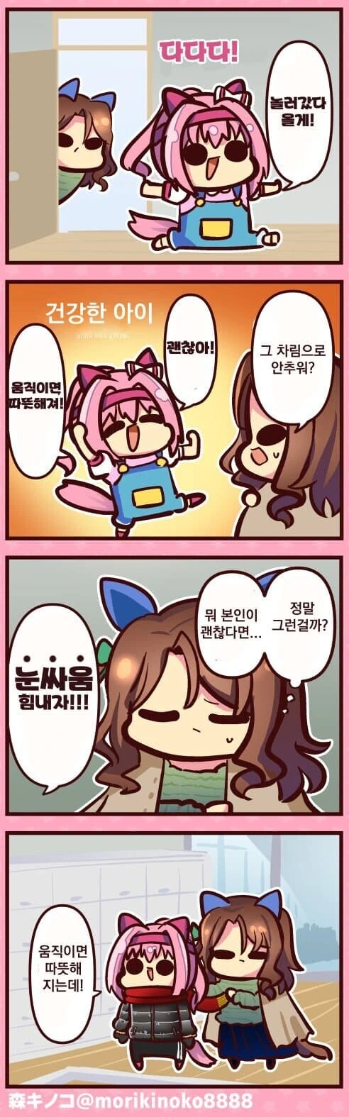 말딸) 우라라, 킹 만화 - 이미지 2