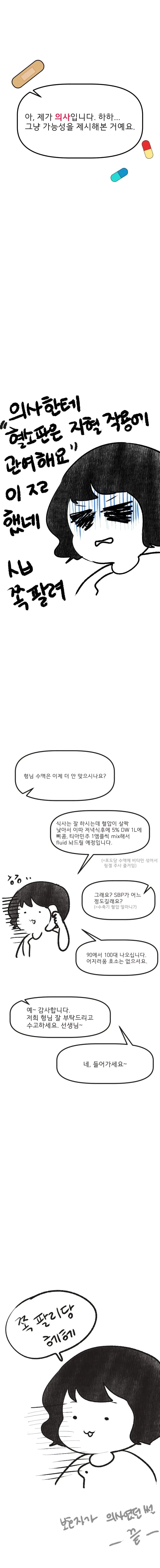 보호자가 의사였던 썰 만화.manhwa - 이미지 2
