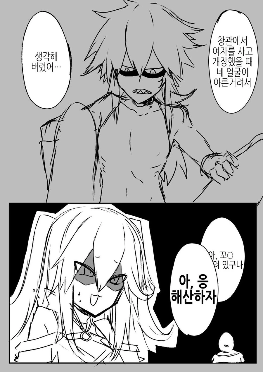 파티해산하는.manhwa - 이미지 3