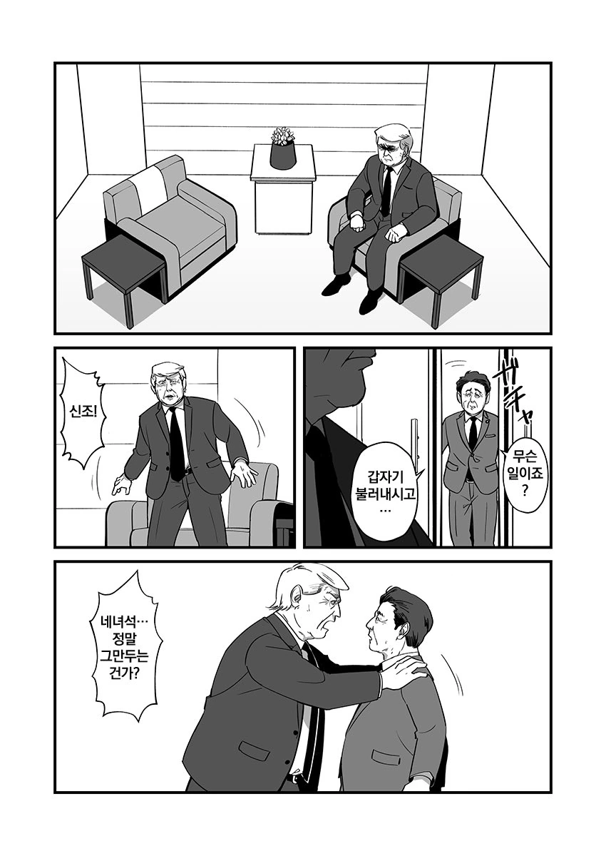 아베가 일본총리 그만두는 만화.manhwa