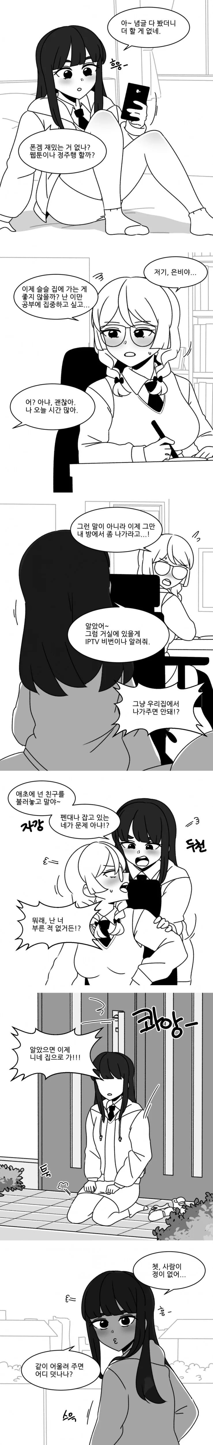 시간을 멈추는 시계.manga
