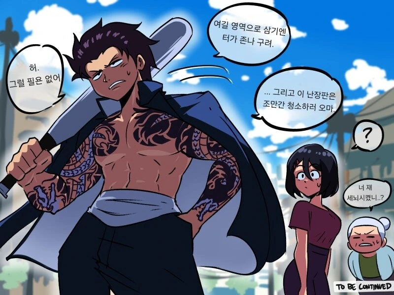 용조련사 만화 1~2화 - 이미지 8