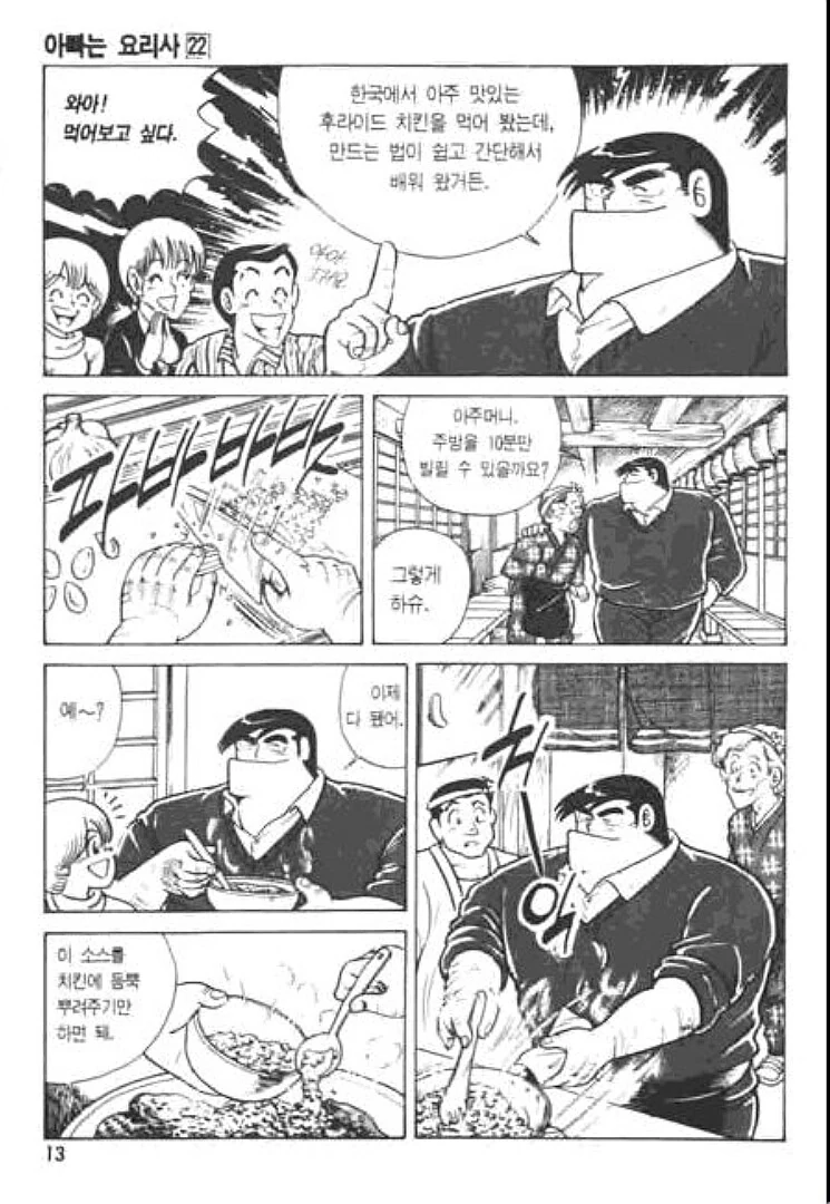 일본 만화에 나온 한국치킨.manga