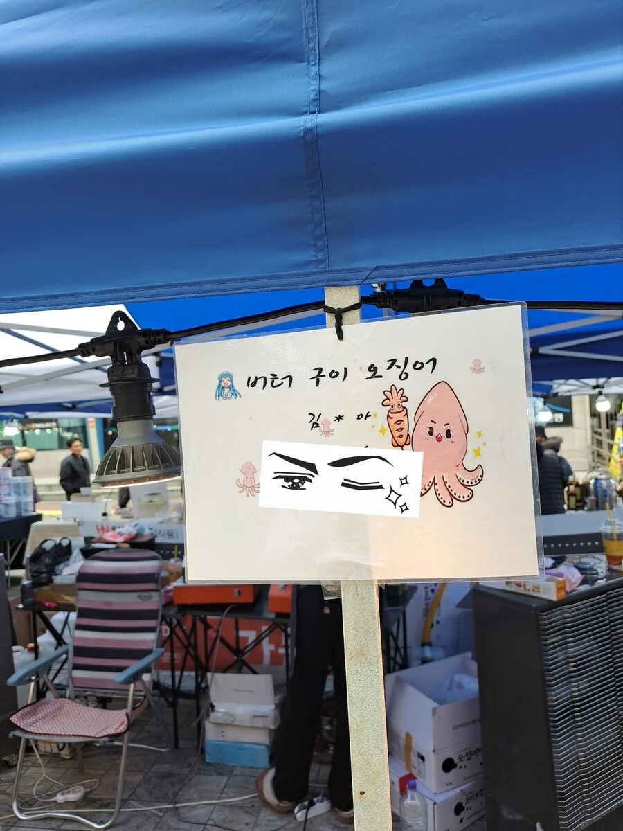 인육파는 동네시장
