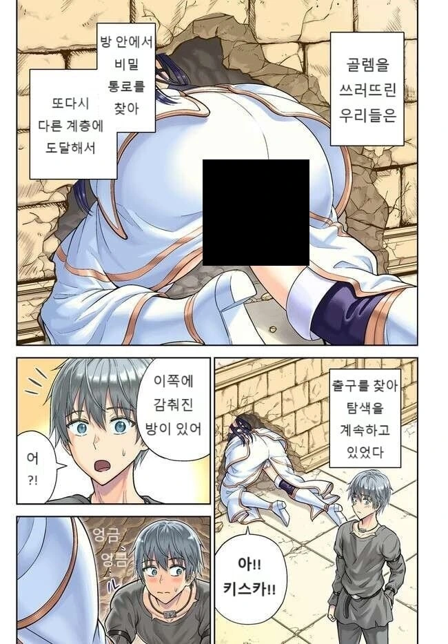 던전에서 얀데레 미소녀가 덮치는.manhwa