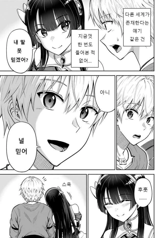 던전에서 얀데레 미소녀가 덮치는.manhwa - 이미지 10