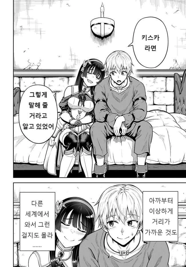 던전에서 얀데레 미소녀가 덮치는.manhwa - 이미지 11