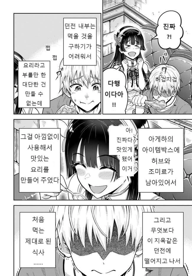 던전에서 얀데레 미소녀가 덮치는.manhwa - 이미지 15