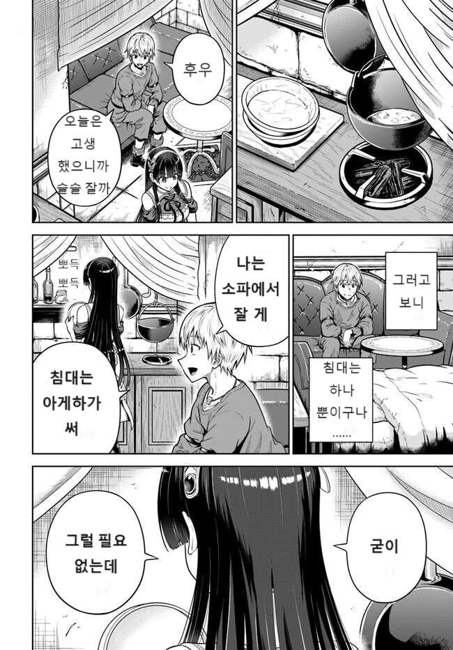 던전에서 얀데레 미소녀가 덮치는.manhwa - 이미지 17