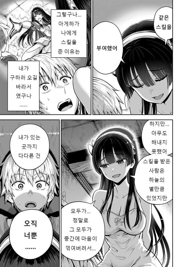 던전에서 얀데레 미소녀가 덮치는.manhwa - 이미지 26