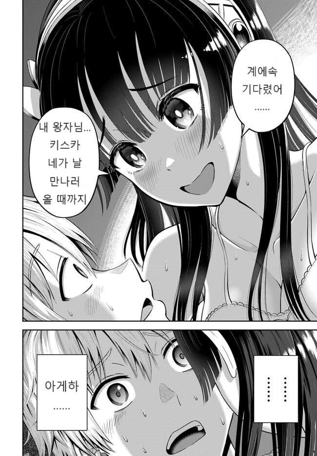 던전에서 얀데레 미소녀가 덮치는.manhwa - 이미지 27