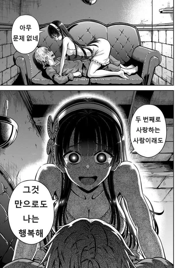 던전에서 얀데레 미소녀가 덮치는.manhwa - 이미지 30