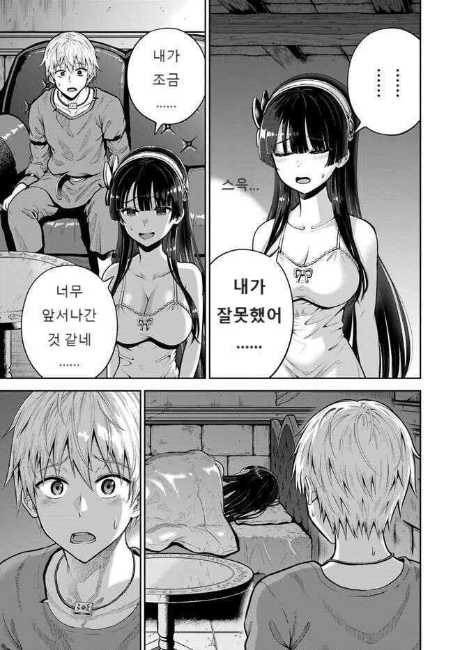 던전에서 얀데레 미소녀가 덮치는.manhwa - 이미지 34