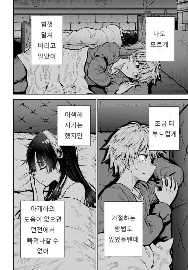 던전에서 얀데레 미소녀가 덮치는.manhwa - 이미지 35