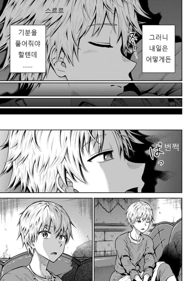 던전에서 얀데레 미소녀가 덮치는.manhwa - 이미지 36