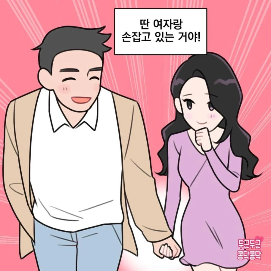 남친 손을 막 깨무는 꿈을 꾸는 Manhwa - 이미지 2