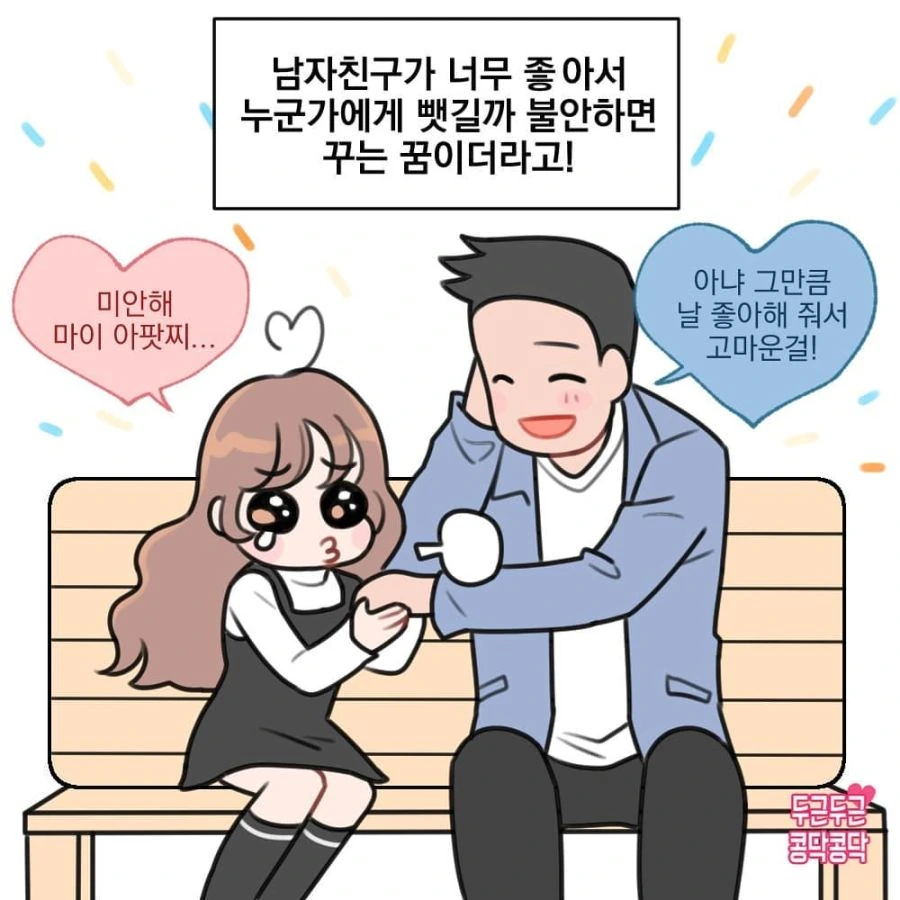 남친 손을 막 깨무는 꿈을 꾸는 Manhwa - 이미지 6