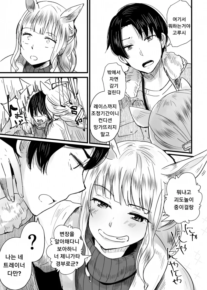 말딸)거리감 없는 고루시와 트레이너.manwha - 이미지 6