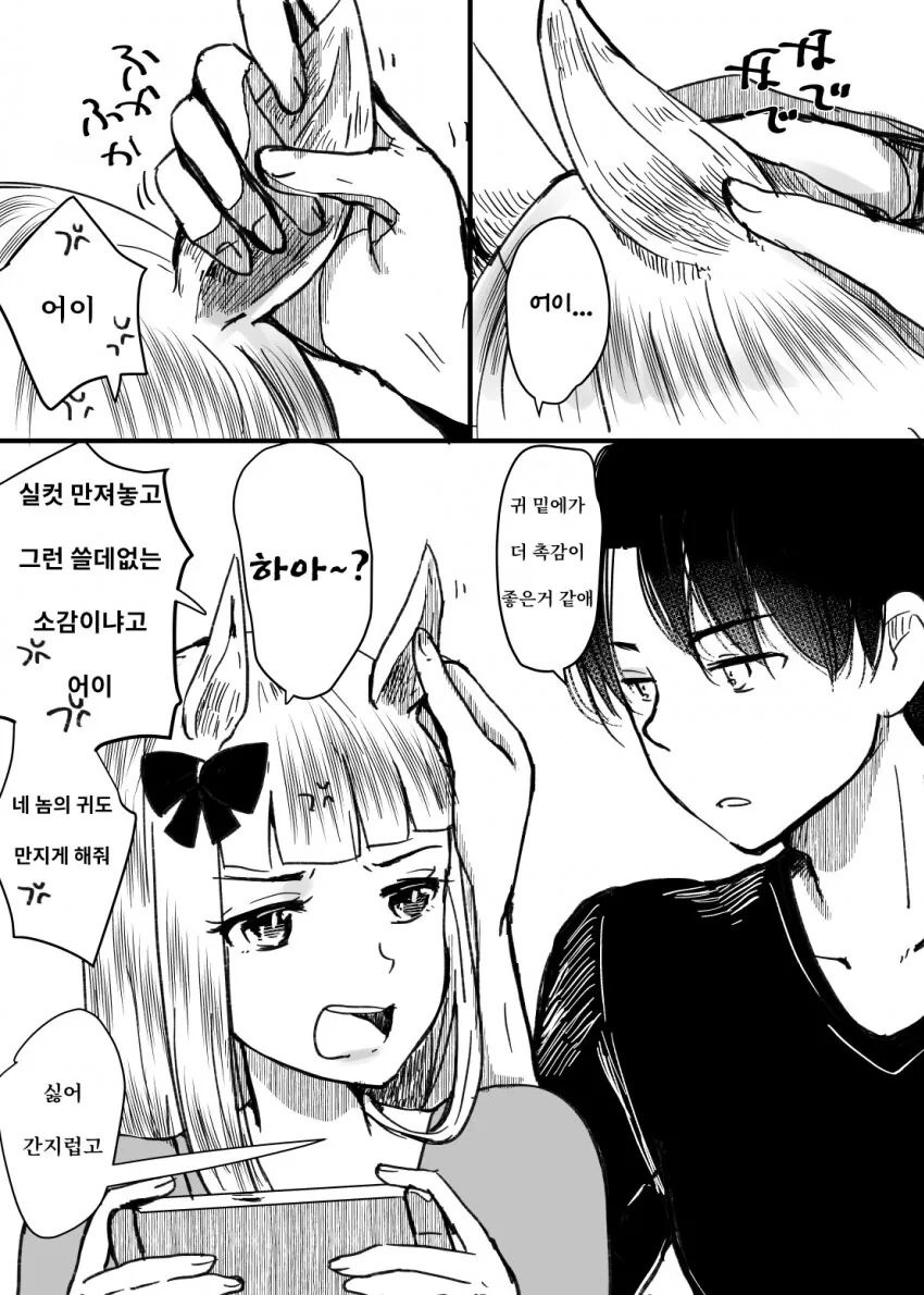 말딸)거리감 없는 고루시와 트레이너.manwha - 이미지 15