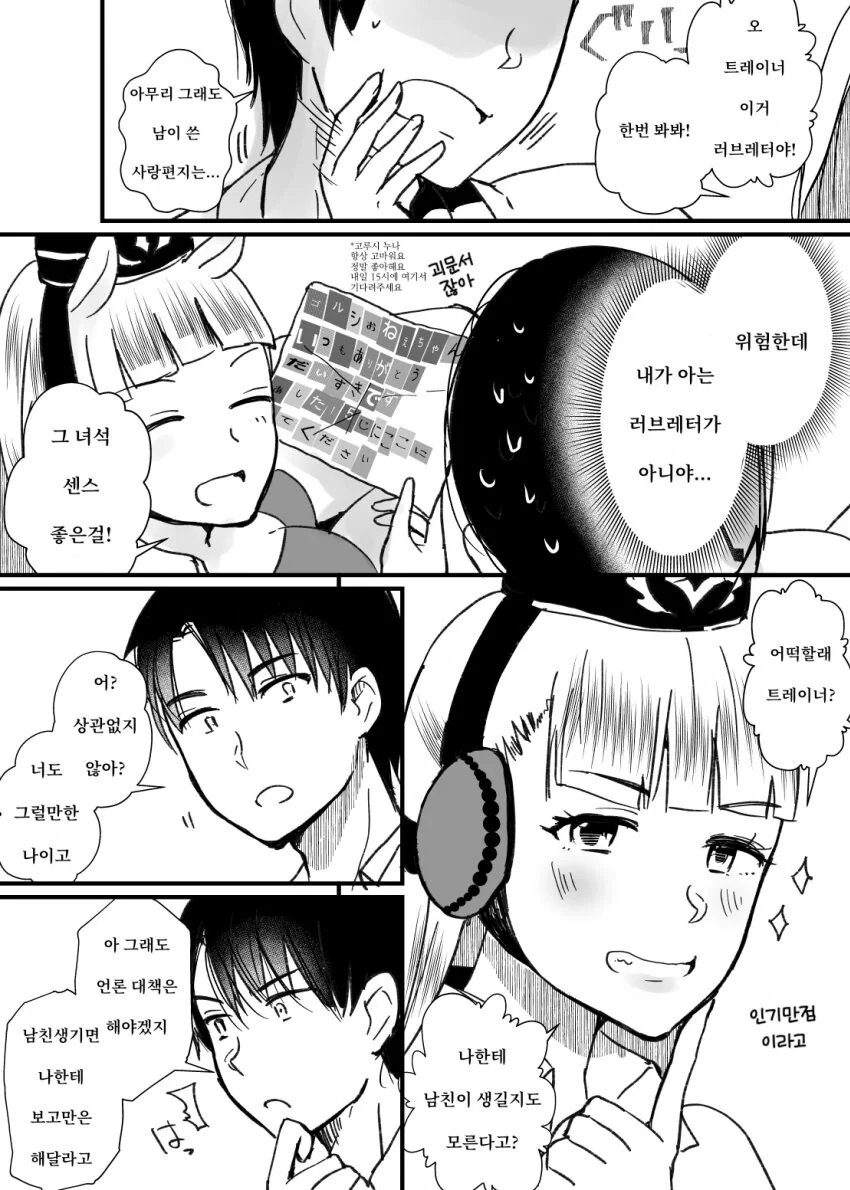 말딸)거리감 없는 고루시와 트레이너.manwha - 이미지 19