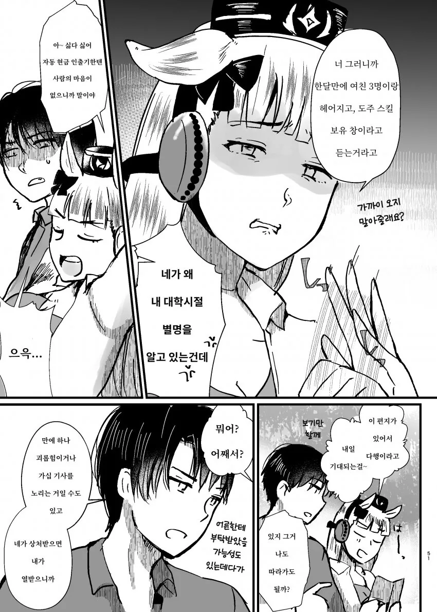 말딸)거리감 없는 고루시와 트레이너.manwha - 이미지 20