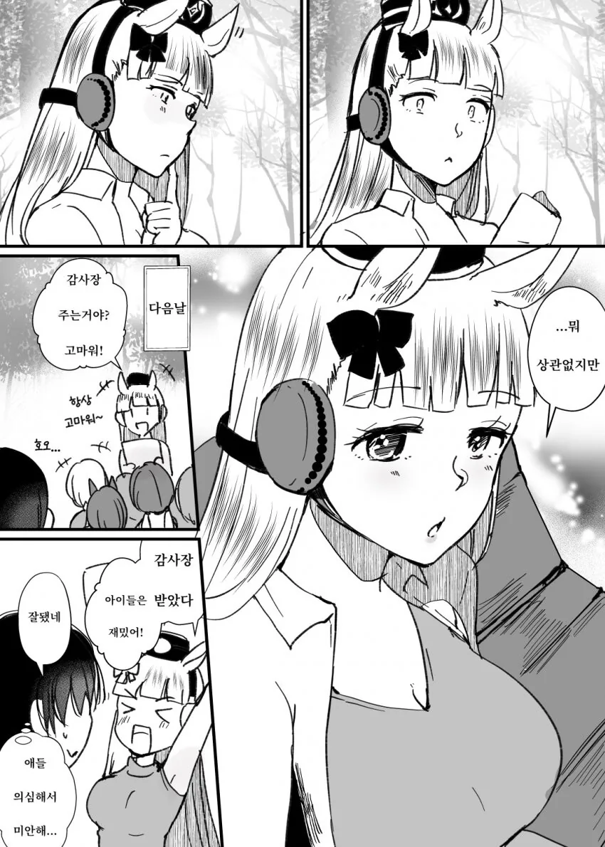 말딸)거리감 없는 고루시와 트레이너.manwha - 이미지 21