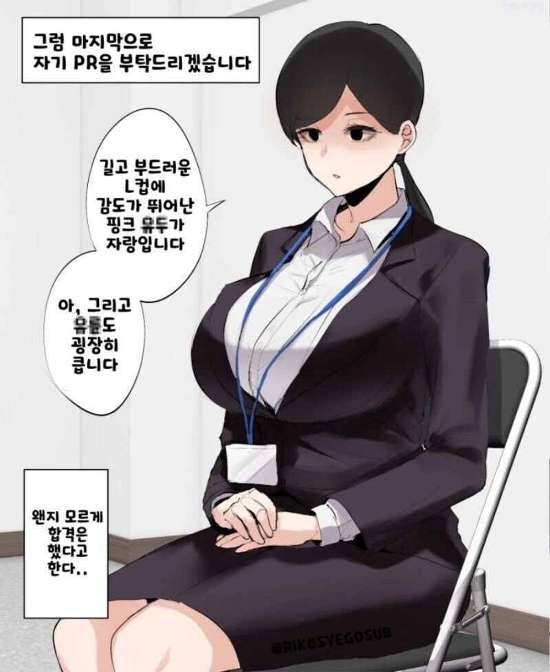 미스테리한 면접 합격 만화