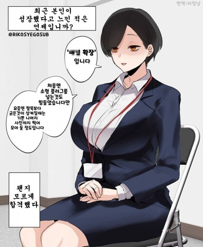 미스테리한 면접 합격 만화 - 이미지 3
